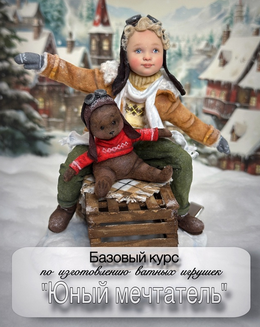 [Светлана Шенаева] [Игрушки] Юный мечтатель (2025)_0.png